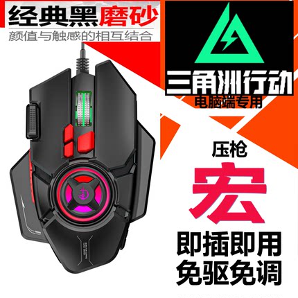 三角洲鼠标宏自动压枪电脑端游行动外设电竞物理硬件有线免驱动