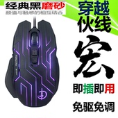 CF鼠标宏专用生化穿越炼狱压枪有火线一键瞬狙游戏专用外设免驱动