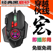 CF鼠标宏穿越专用生化穿越炼狱压枪有火线游戏专用外设免驱动