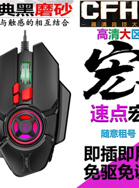 鼠标宏游戏CFHD高清大区专用速点压枪电竞有线硬件鼠标宏免驱动