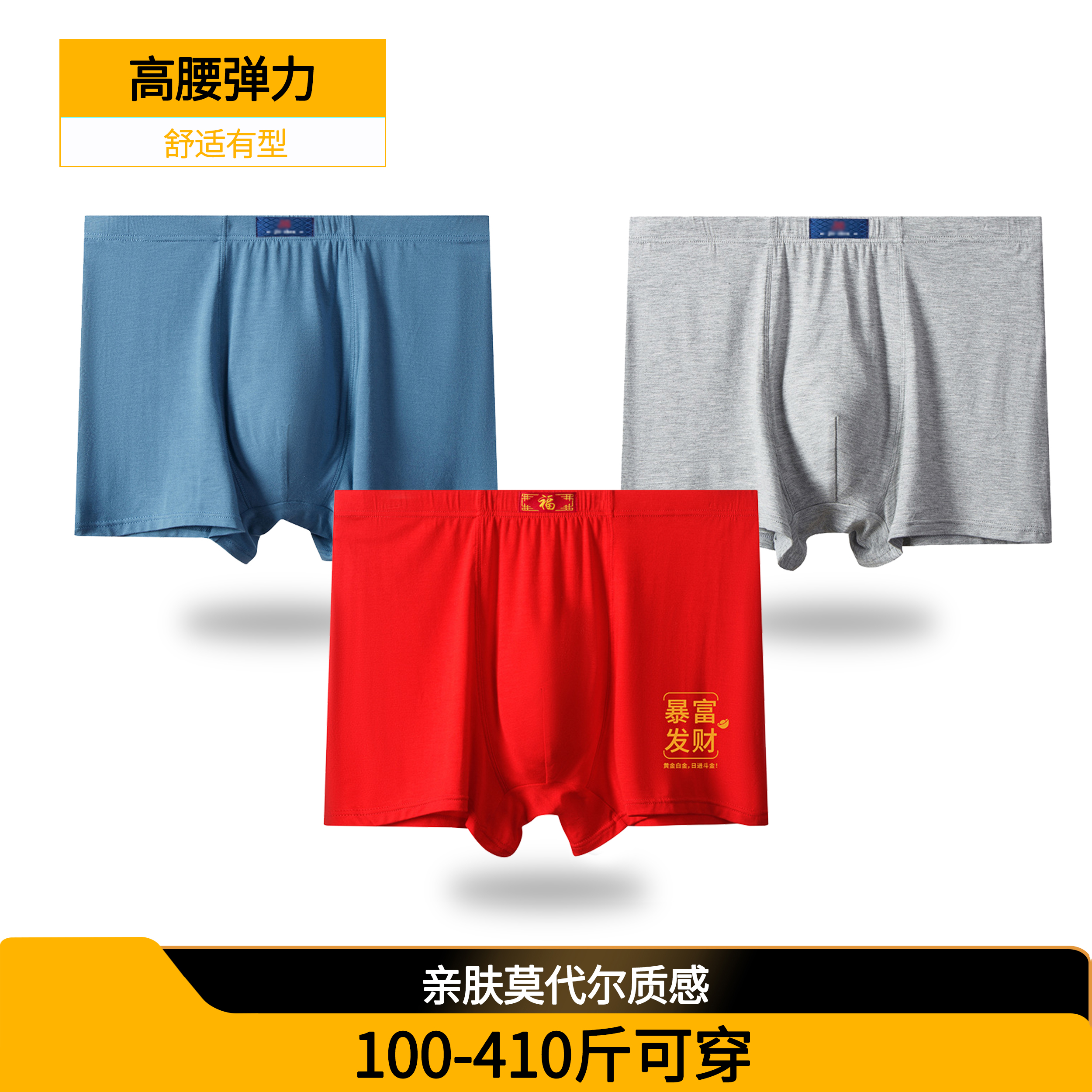 男士高腰加肥加大码胖子四角内裤