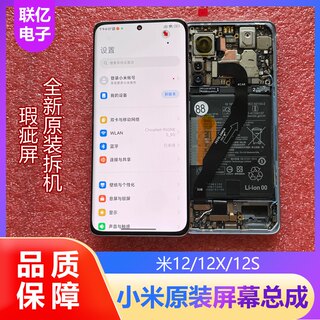 适用小米12/12X/12S屏幕液晶触摸内外屏一体原装带框瑕疵屏幕总成