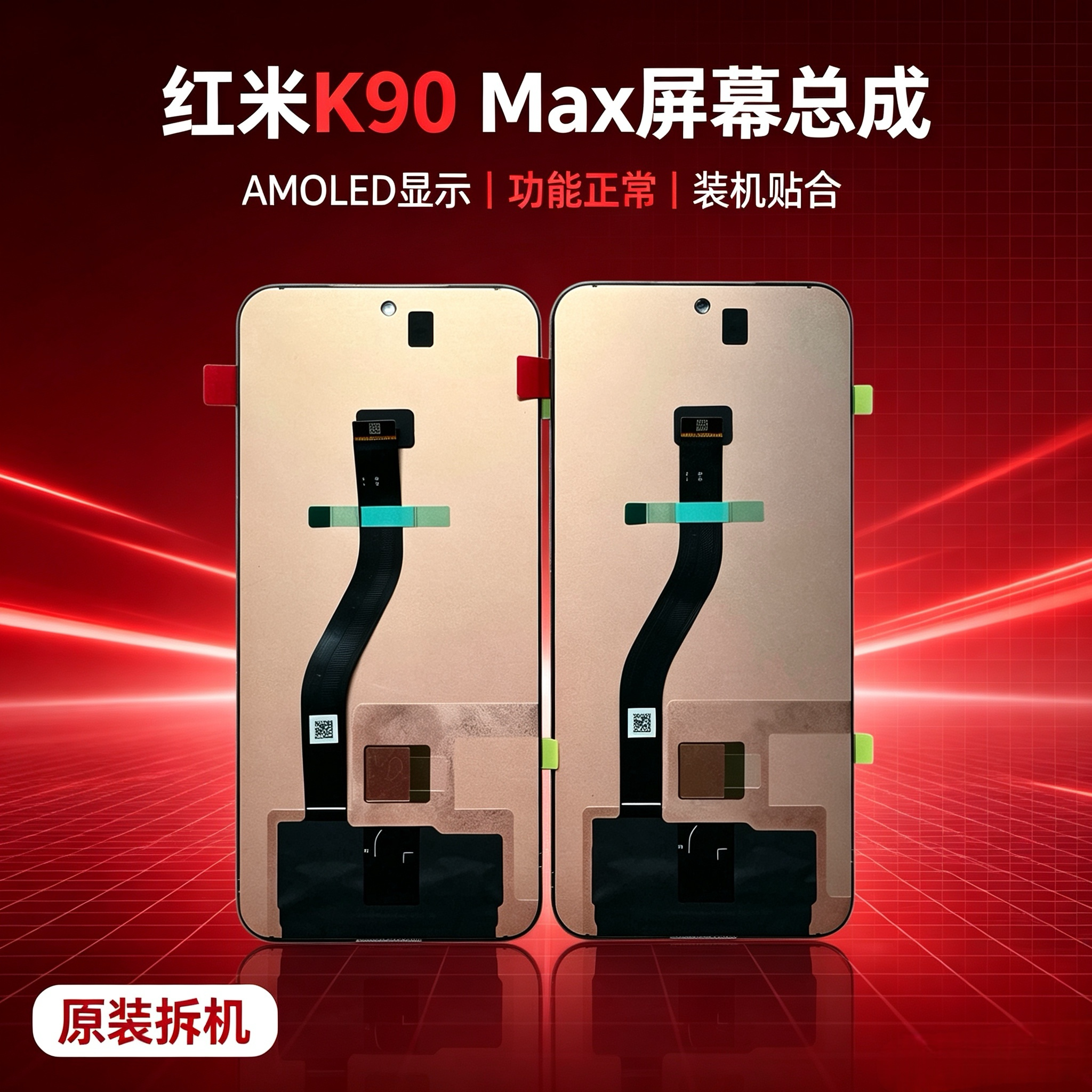 适用原装红米K90max屏幕总成k90max液晶显示屏内外触摸可寄修安装