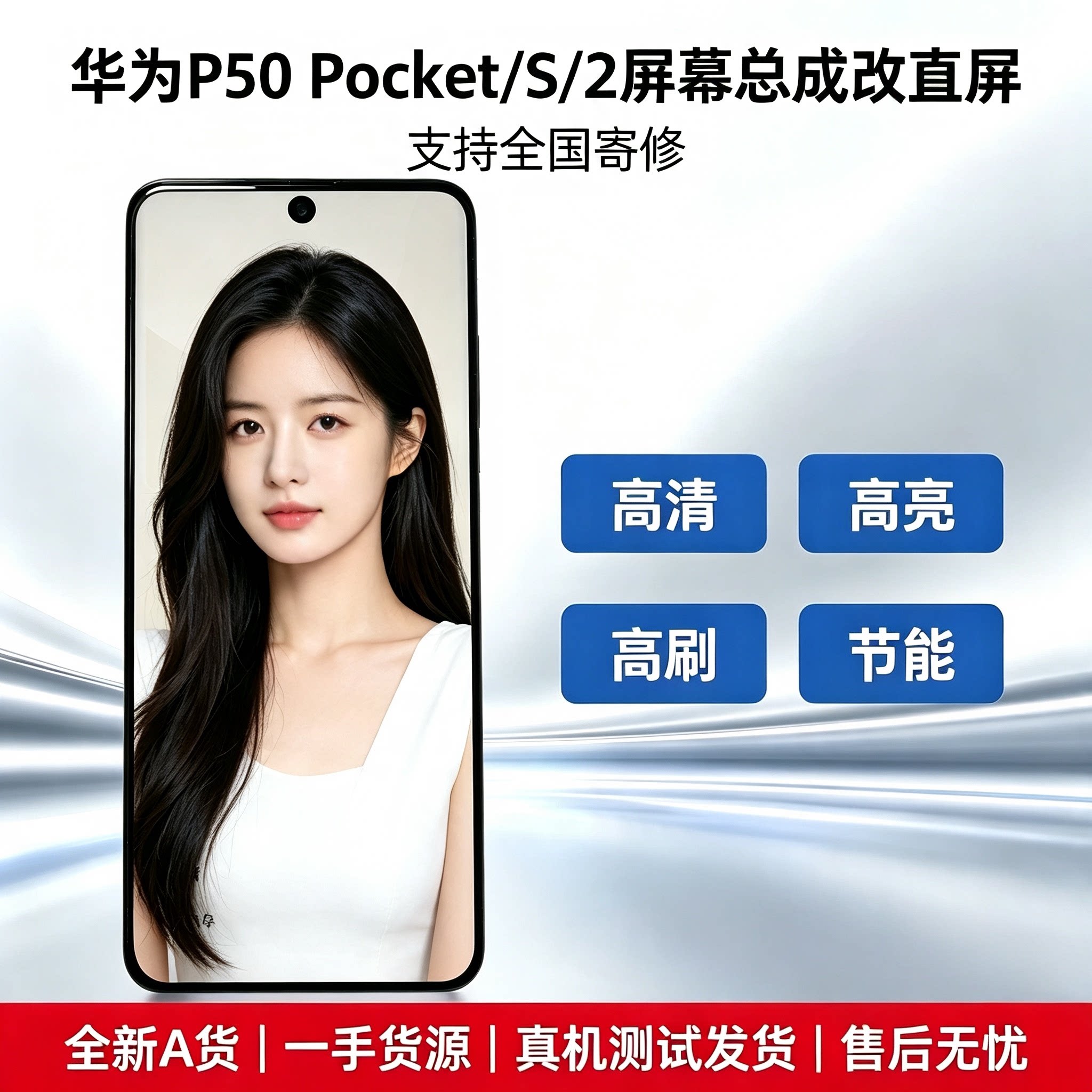 适用于折叠华为p50pocket/S/2屏幕总成通用液晶显示屏寄修TFT屏幕