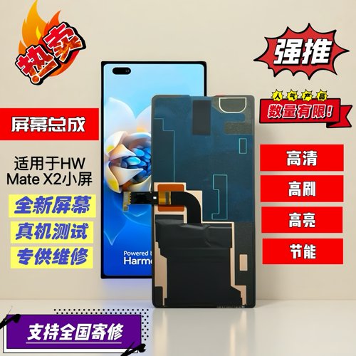 适用折叠华为MateX2屏幕总成X2小屏副屏全新组装显示屏全国可寄修