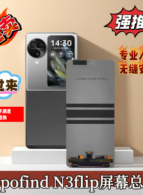 适用OPPOFindn3filp屏幕总成Find N2Flip折叠手机屏幕直屏显示屏