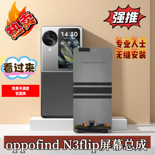 适用OPPOFindn3filp屏幕总成Find N2Flip折叠手机屏幕直屏显示屏