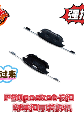 适用于华为P50Pocket折叠蝴蝶卡扣屏幕卡子边条p50pockets卡扣条