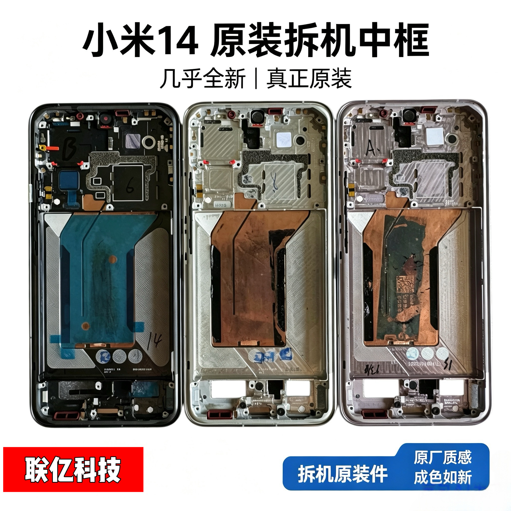适用原装小米14原装中框前框小米14中框屏框支架边框中壳外壳