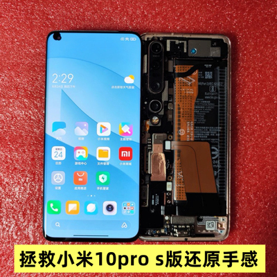 适用小米10pro屏幕总成小米10S三星版原装拆机瑕疵内外液晶显示屏