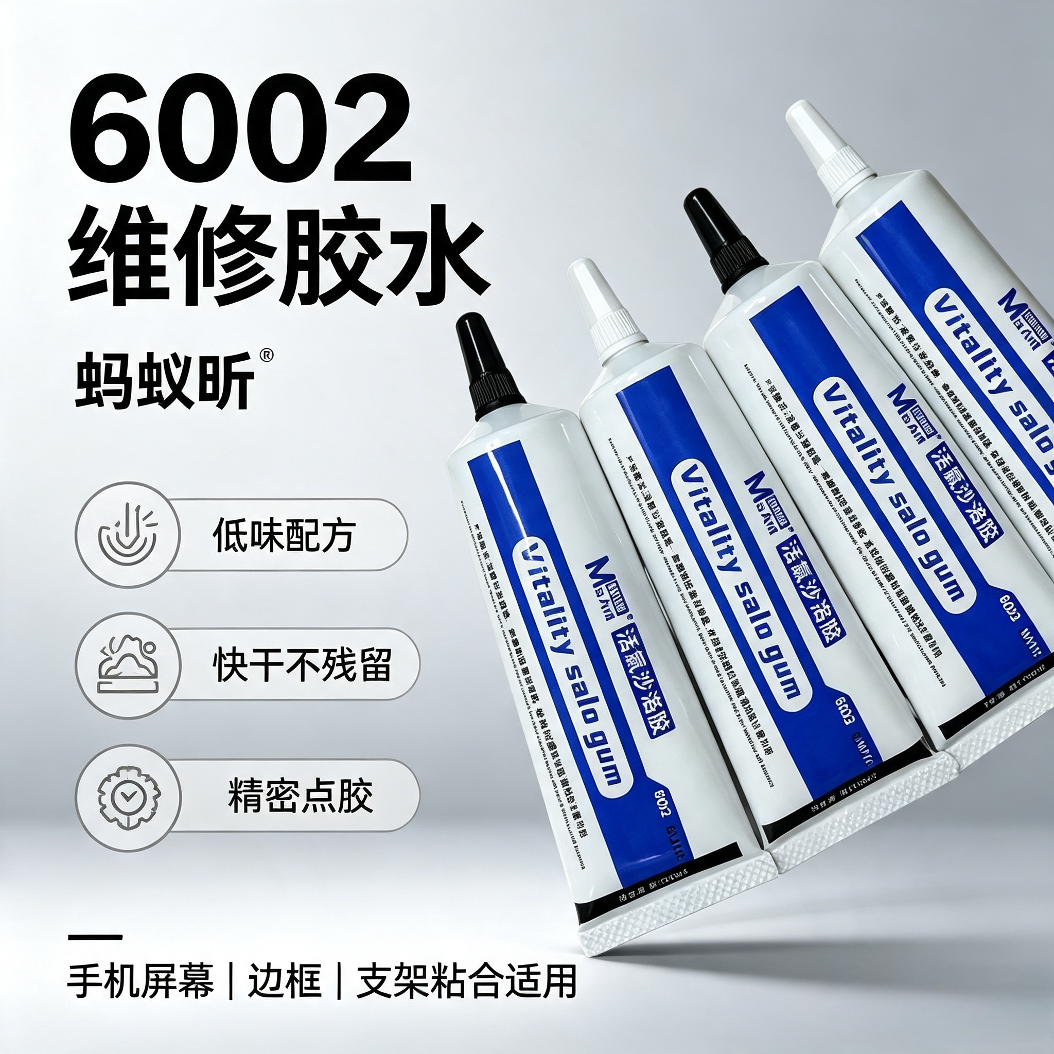 手机维修工具蚂蚁昕6002中框支架屏幕胶后玻璃贴合胶水不开胶易拆