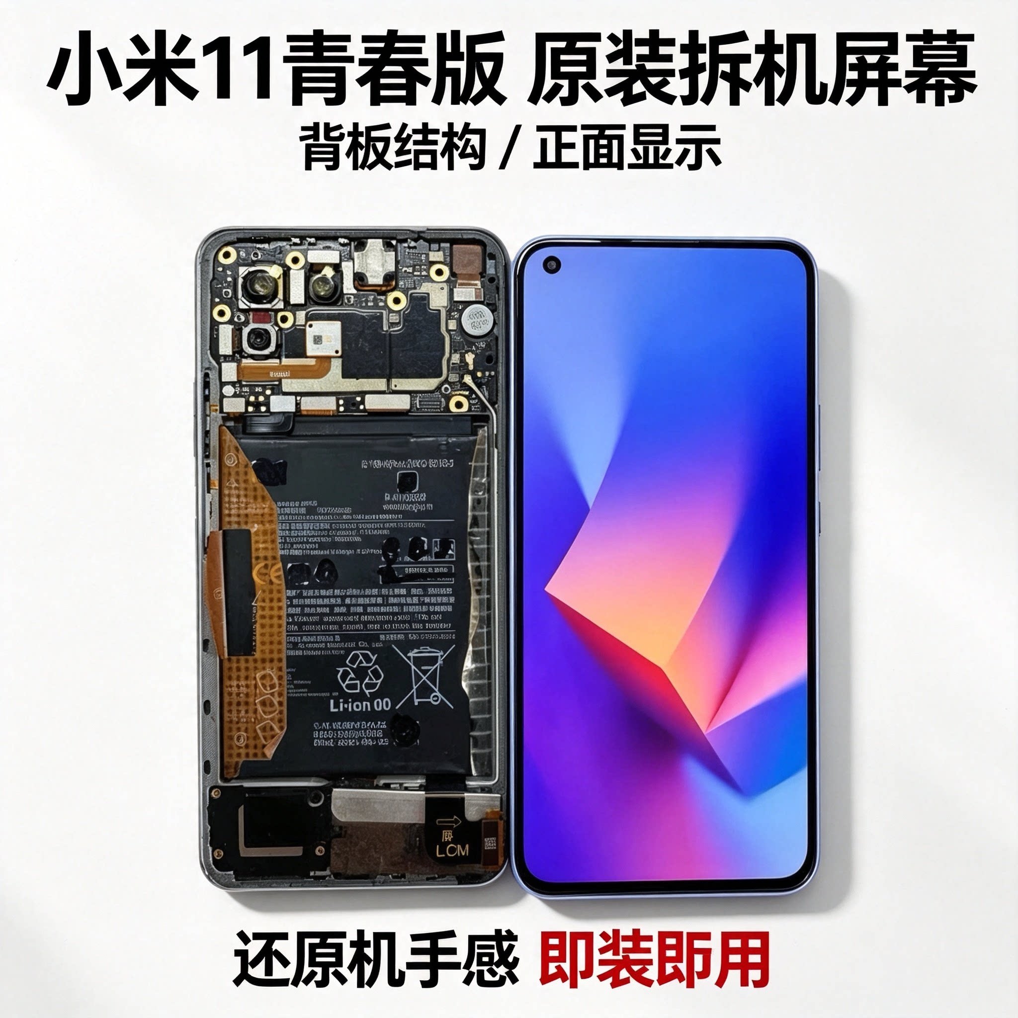 适用小米11青春版屏幕总成米11青春小米11Lite屏幕总成原装拆机屏