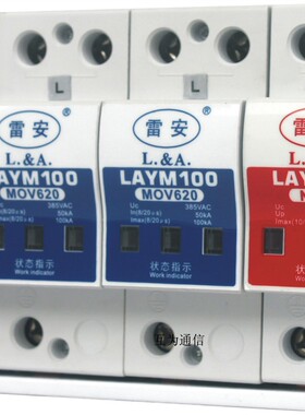 雷安LAYM100 380M3G(3+1)雷安三相电源电涌保护器B+C级