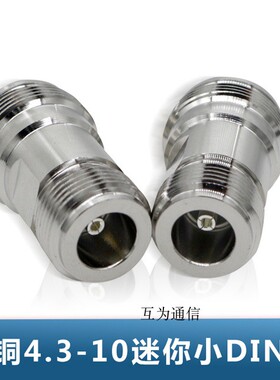 4.3-10/N-KK MINI-DIN母头转L16母头4310母转N母 4.3-10转接头