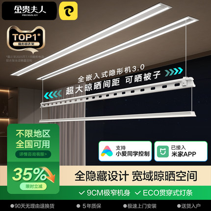 隐形电动智能晾衣架已接入米家嵌入式阳台超薄隐藏式升降凉衣晒杆