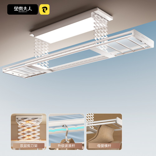 【重磅新品】金贵夫人电动晾衣架