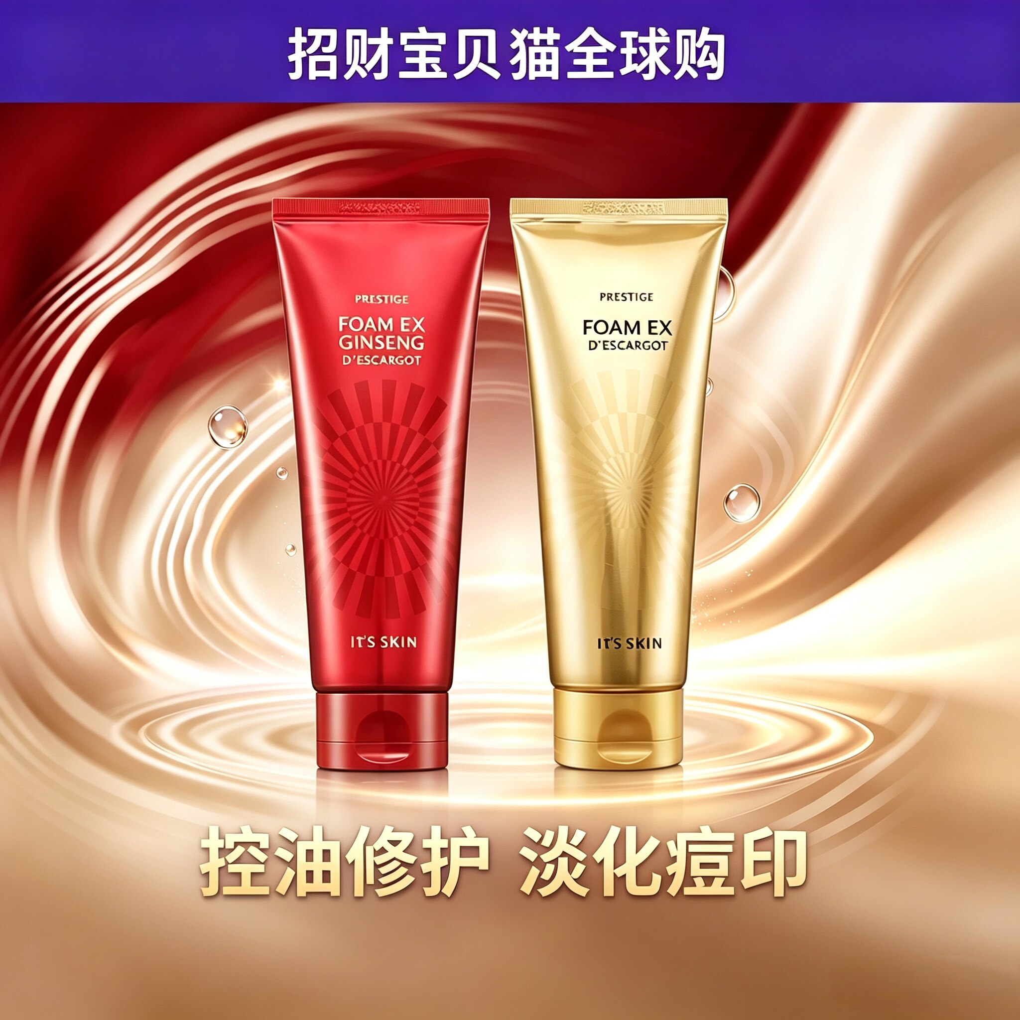 品牌直供 it's skin 伊思红参晶钻蜗牛洗面奶 温和保湿去油洁面乳