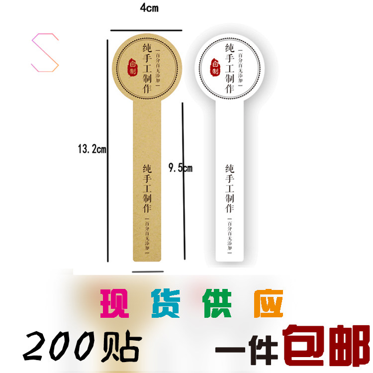 纯手工制作果酱包装不干胶牛皮复古纸食品封口瓶贴标签贴纸200贴