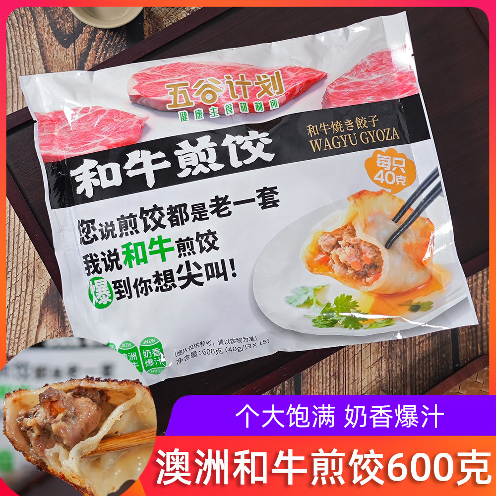 【顺丰包邮】江南之味澳洲和牛煎饺大饺子牛肉水饺速冻蒸饺早餐,粮油调味/速食/干货/烘焙,水饺/煎饺/虾饺,淘宝优惠券,粉丝福利购,淘宝优惠卷