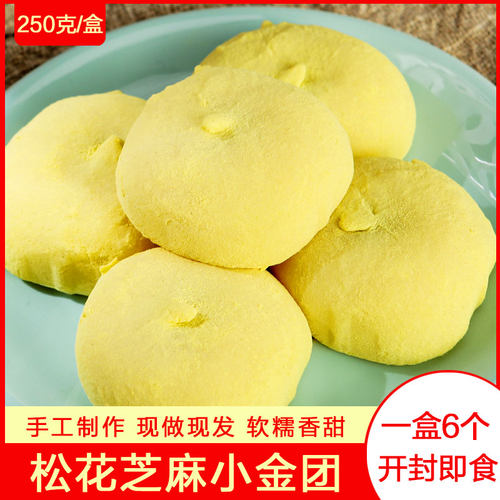 新鲜现做芝麻小金团宁波传统糕点