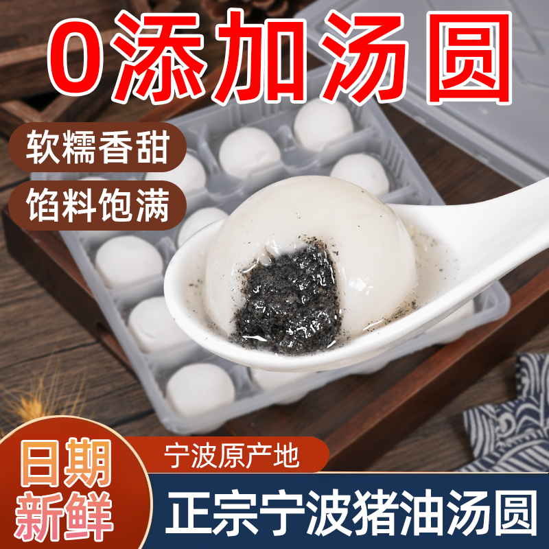 宁波特产黑芝麻猪油汤圆配料干净