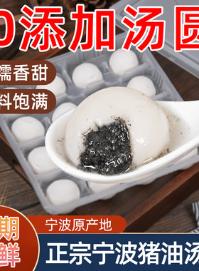宁波特产黑芝麻猪油汤圆配料干净