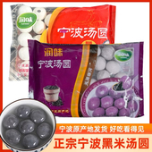 正宗宁波水磨汤圆汤团黑米汤圆元 2袋 宵白糯米黑芝麻汤圆批发