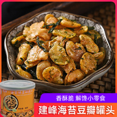 建峰海苔豆瓣宁波产海苔蚕豆零食小吃脆豆瓣配下酒菜88g罐装