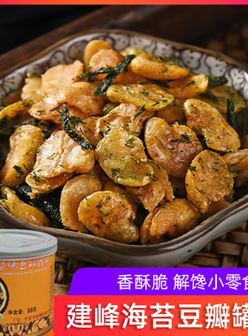 建峰海苔豆瓣宁波产海苔蚕豆零食小吃脆豆瓣配下酒菜88g罐装