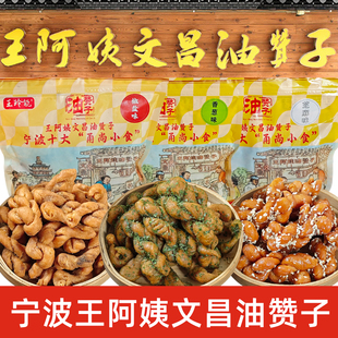 宁波特产鼓楼王阿姨文昌椒盐味油赞子葱香味芝麻小麻花酥脆小吃