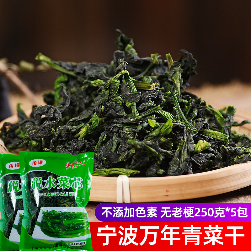 新货万年青干菜脱水蔬菜干青菜干菜芯干菜干货嫩菜心脱水菜芯