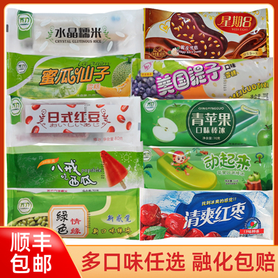 40支万力棒冰雪糕红豆组合美国提子红枣冰淇淋绿豆雪糕巧克力整箱