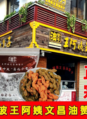 宁波特产鼓楼王阿姨文昌油赞子海苔味800g传统糕点小吃手工小麻花