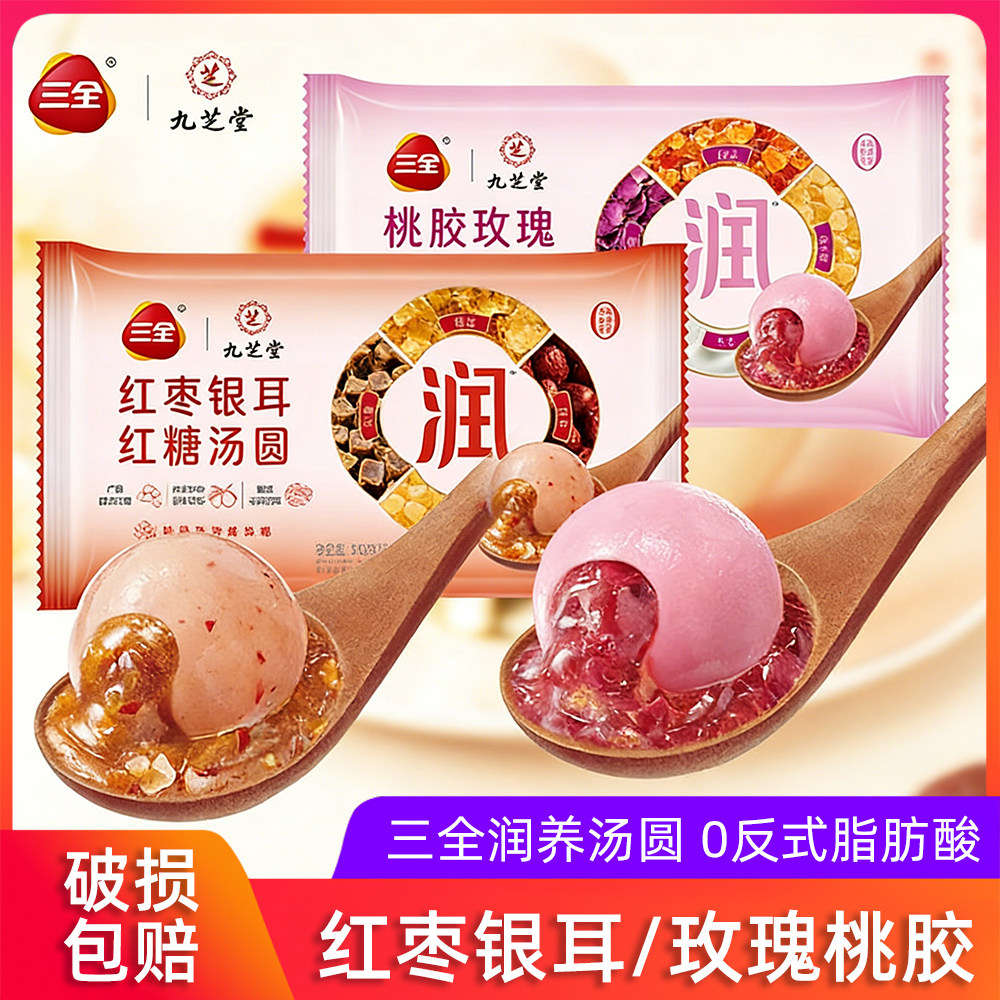 三全润汤圆九芝堂联名食养慢养汤圆红枣银耳元宵桃胶玫瑰牛奶养生,粮油调味/速食/干货/烘焙,汤圆/元宵,淘宝优惠券,粉丝福利购,淘宝优惠卷