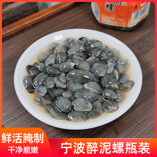 宁波特产黄泥螺大个醉泥螺生腌海鲜即食罐装野生个大无沙210g