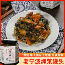 建峰老宁波烤菜罐头土特产青菜罐头即食熟食下饭菜酱菜泡菜