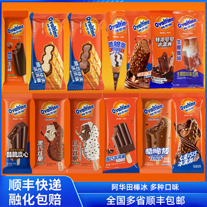 【新品】阿华田冰淇淋炫脆榛仁黑巧华夫香草牛乳旋风可可生巧雪糕