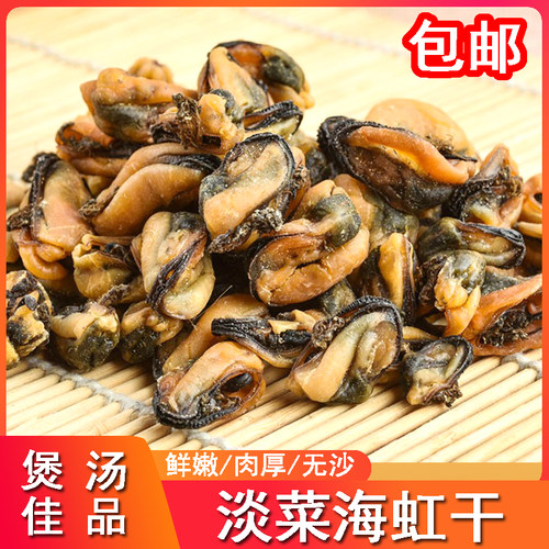 淡菜干海鲜青口贻贝水产