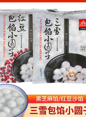 宁波三雪黑芝麻包馅小圆子