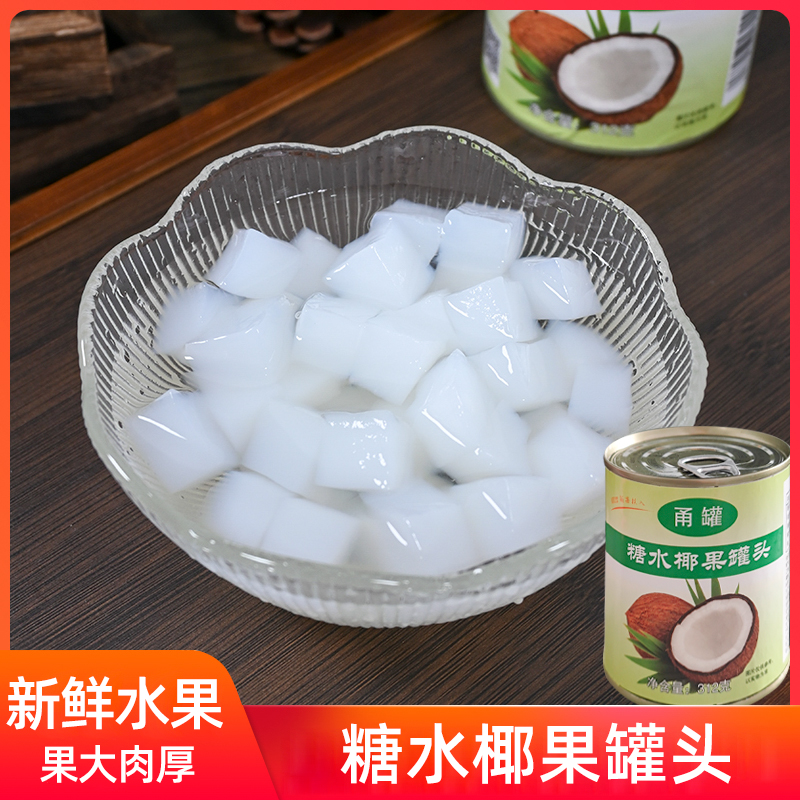 椰果罐头5罐X312g正品整箱新鲜椰果罐头烘焙餐饮水果罐头水果捞