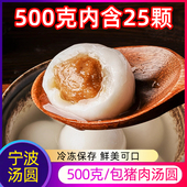 正宗宁波猪肉汤圆水磨汤圆猪肉馅元 宵速冻汤团咸汤圆正宗宁波汤圆