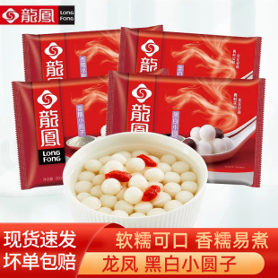 龙凤黑白香糯小圆子无馅酒酿圆子元宵汤圆奶茶原料甜品点心丸子