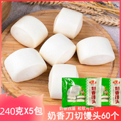 奶香馒头60个牛奶馒头奶香刀切小馒头营养早餐点心面食方便速食
