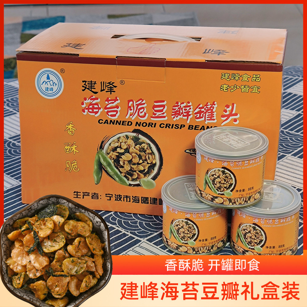建峰海苔豆瓣宁波产海苔蚕豆送人零食小吃脆豆瓣配下酒菜礼盒装
