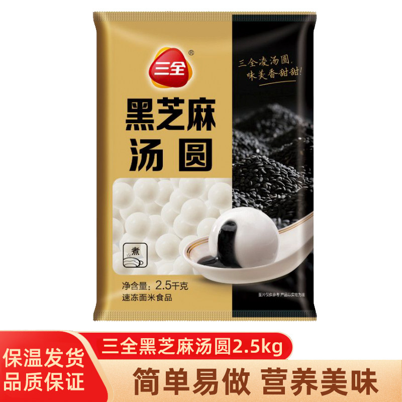 5斤/约205颗三全汤圆黑芝麻汤圆汤圆家庭实惠装冷冻半成品,粮油调味/速食/干货/烘焙,汤圆/元宵,淘宝优惠券,粉丝福利购,淘宝优惠卷