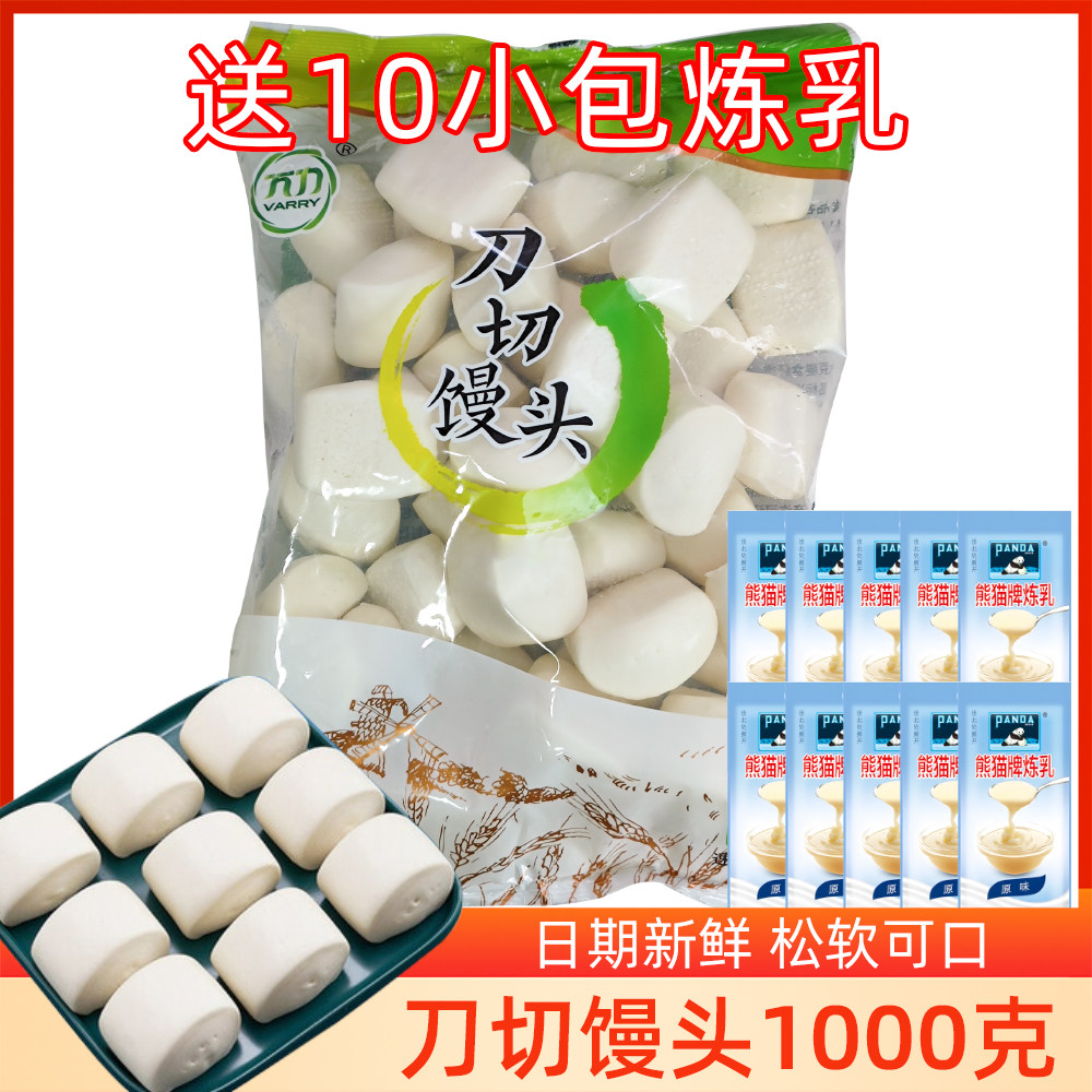 宁波刀切馒头2斤/袋小馒头送炼乳家庭早餐点心米面速冻方便食品