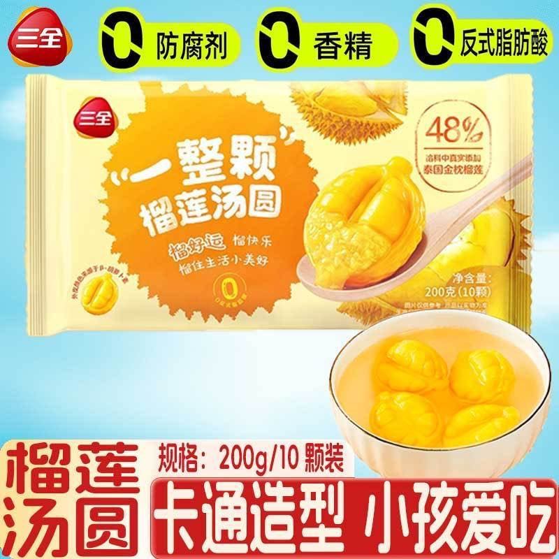 三全一整颗榴莲汤圆榴莲果肉水果味元宵速食甜品萌趣造型,粮油调味/速食/干货/烘焙,汤圆/元宵,淘宝优惠券,粉丝福利购,淘宝优惠卷