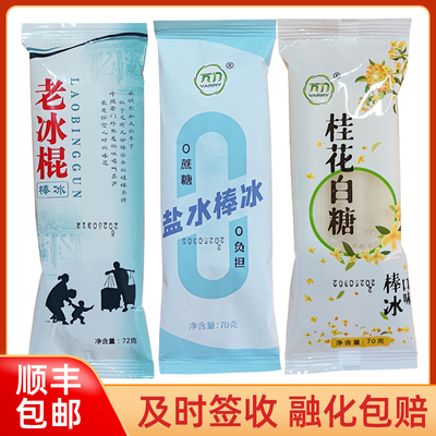 桂花味白糖棒冰盐水老棒冰儿时老冰棍棒冰冰棍雪糕冰淇淋怀旧冷饮