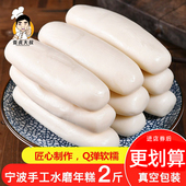 壹虎大叔 8根 宁波余姚产年糕 手工白年糕水磨手工年糕 香滑软糯