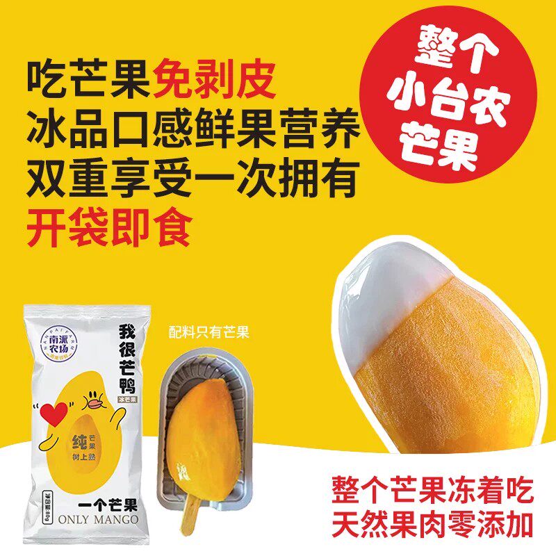 顺丰包邮广西小台芒果棒冰速冻锁鲜整个芒果冰淇淋即食免剥皮